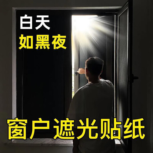 Erzhi Selbstklebendem Cellophan verdickte schwarze Filmfenster Aufkleber Leuchtdichte Wärmeisolierung Film Haushalt wasserdichte helldichte schwarze Sonnenschutz leichte Sicht 9930 cm breit*