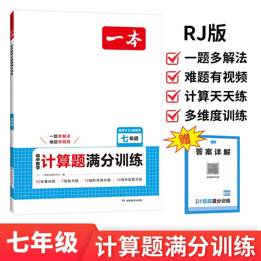 Ein umfassendes Training für Mathematikberechnungsfragen der Mittelstufe für Siebtklässler (Band 1 und 2) 2026 (RJ People's Education Edition), spezielles Training mit realen Fragen zur täglichen Synchronisierung des logischen Denkens in der Mathematik der Mittelstufe