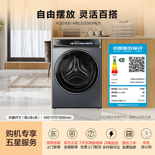 Haier Yunxi 4.0 fully automatic drum washer and dryer integrated washing machine with dryer 10KG ultra-thin home appliances national subsidy OCCXQG100-HBLEG583HU1