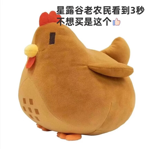 Pengyi's new product Stardew Valley chick pillow pillow doll Stardew Valley game peripheral plush toy brown chick