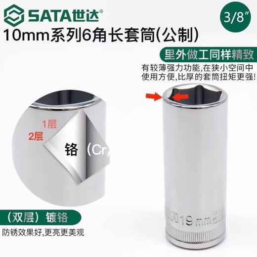 Shida 3/8 Zhongfei Extended Sleeve Head Set Quick-off Ratchet Wrench Single 10 Hexagon Auto Repair Tool 12401/8.0mm