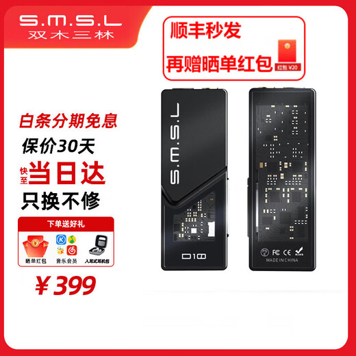 Smsl Shuangmu Sanlin SMSL D10 portable decoding amp cable Android high thrust double-ended dual CS43131 decoding chip d10 small tail D10 black SF National Bank