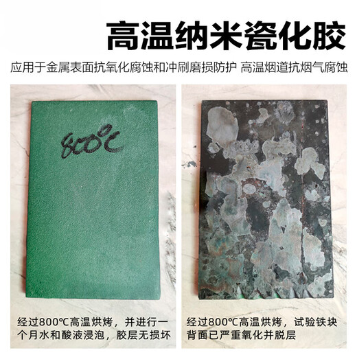 Thermal conductivity, boiling resistance, oxidation resistance, smoke corrosion resistance, inorganic glue coating, high temperature resistance, nano-ceramic glue, resistance to 800 degrees