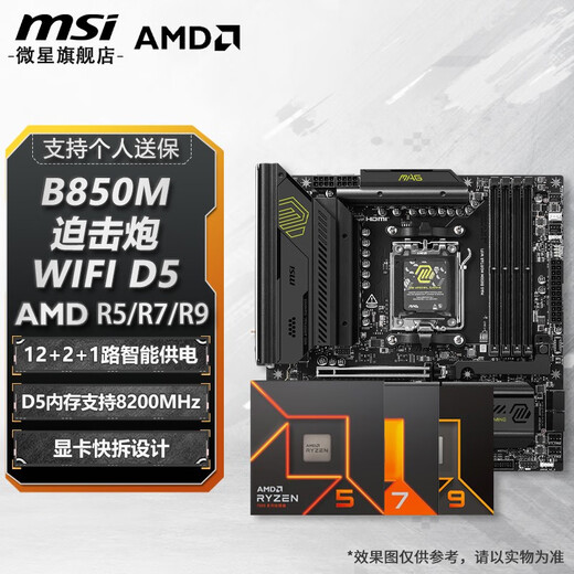 MSI B650 / B850 Carte mère avec AMD Ryzen R5 7500F R7 9700X 7800X3D 9800X3D CPU Motorard Set Board U Set B850m Mortar WiFi D5 R9 9900X