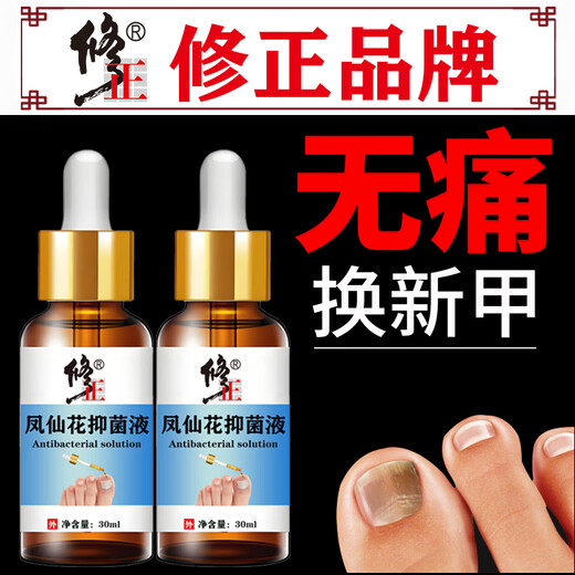 Correct impatiens onychomycosis antibacterial liquid, thick nails, bad nails, empty nails, yellowing, atrophy, discoloration, thickening and turbidity, fungal infection, impatiens onychomycosis antibacterial liquid 1 bottle