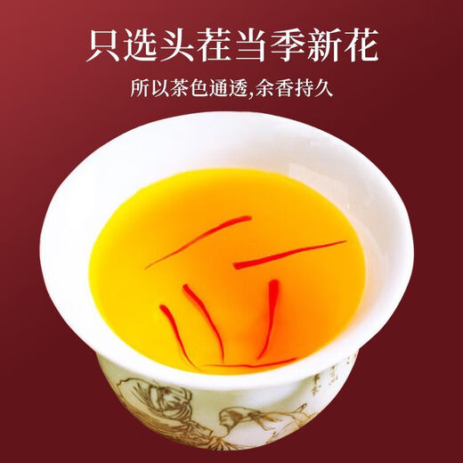 北京同仁堂藏红花官方正品西藏红花女性泡水喝上班居家养生 1瓶装[推荐体验装] 净重1克