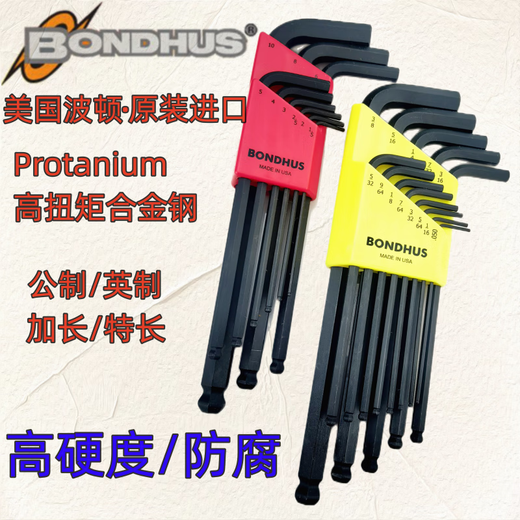 美国进口BONDHUS波顿10946加长球头10999公英制套装内六角扳手匙 公制平头12146(1.5-5MM) 黑色