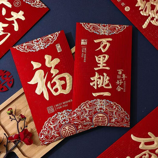 2025结婚万里挑一改口红包封个性创意婚礼大万奖工资袋财福 主图款 4个万红包【平铺3888--28999】