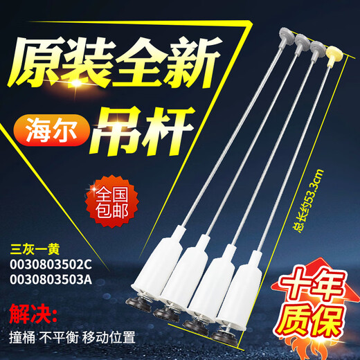
Haiyuner original Haier washing machine hanging rod XQB60-M7288M1038Z12588S9288 shock absorbing balance pull rod XQB60-Z12588 original hanging rod length 53.