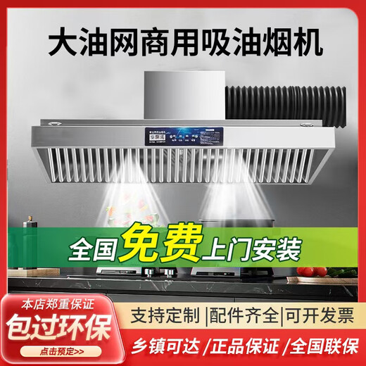 商用油烟机大吸力吸油机柴火灶土灶厨房饭店一体机环保油烟净化器 80*60单风机680瓦 普通款 免费安装【双层大油网油烟机】