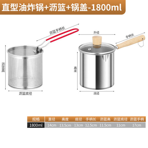 304 stainless steel household special small pot mini fryer fuel-saving design multi-functional gas universal pot 304 fryer + drain basket + lid 14cm 1800ml