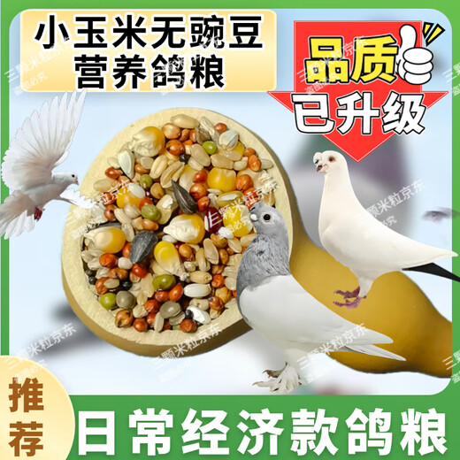 New pigeon food 20 Jin Jin is equal to 0.5 kg. Corn-free pigeon food with corn pigeon feed racing nutrition pigeon food for adult and young pigeons 5 Jin Jin is equal to 0.5 kg. Corn-free pigeon food without peas 20 Jin Jin is equal to 0.5 kg.