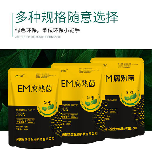 Wobao EM bacteria starter kitchen waste acid-base retting bucket compost box fermentation bacteria bran high concentration bacteria powder microbial bacteria em kitchen waste compost bacteria 500g/bag