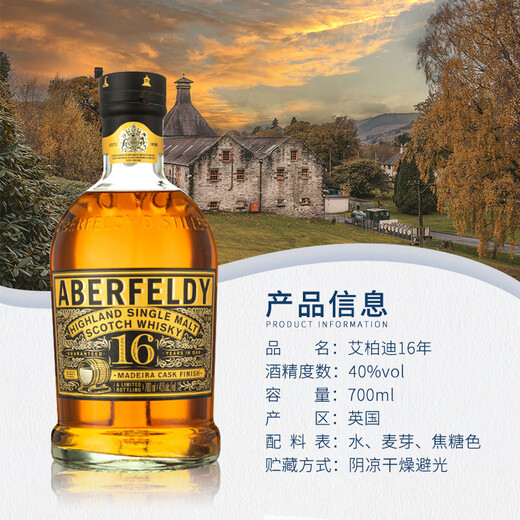 艾柏迪（Aberfeldy）苏格兰单一麦芽威士忌酒 高地区 12年 洋酒 原瓶进口 保税仓直发 艾柏迪16年 700mL 1瓶