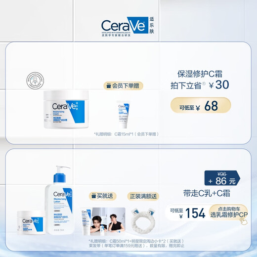 CeraVe (CeraVe) [Same as Zhang Linghe] High Moisturizing Cream 85g C Cream Sensitive Skin Lotion Cream Men and Women's Skin Care