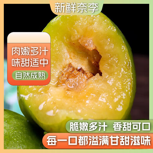 Authentic fresh green nai plums, oil nai plums, crispy sweet boneless, purified green crunchy plum seasonal fruits are now picked and crispy and sweet. With box 5 Jin [Jin equals 0.5 kg] 15g+
