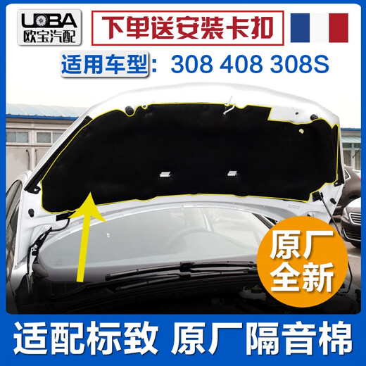 CLCEY适配标致308 新老408 308S 4008 5008发动机盖隔音棉引机盖隔热棉 老款308 副厂件隔音棉 引擎盖