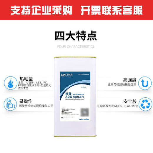XMSJ Huirui HR326 328 329 Silikonsulfid-Klebstoff-Kunststoff-Silikon- und PC-Nylon-Metall-Plattierungs-Teile Klebstoff HR-3291G-Paket