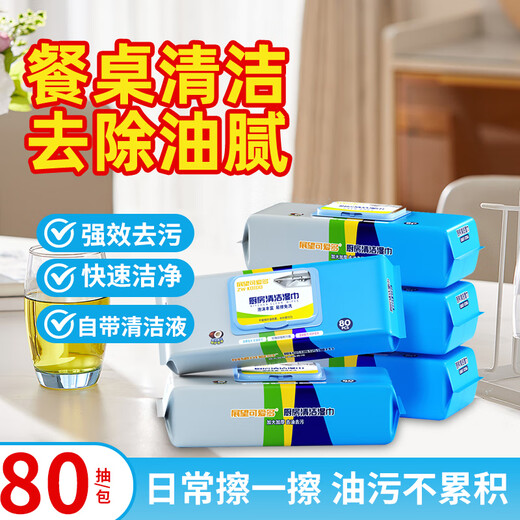 Универсальные кухонные салфетки Zhan Wang Kaitai Специальные чистящие и мощные масляно-обезжиривающие тряпки для вытирания масляного дыма, влажные салфетки большего размера и утолщения, 1 слой, 80 ячеек*5 упаковок, отличный выкуп