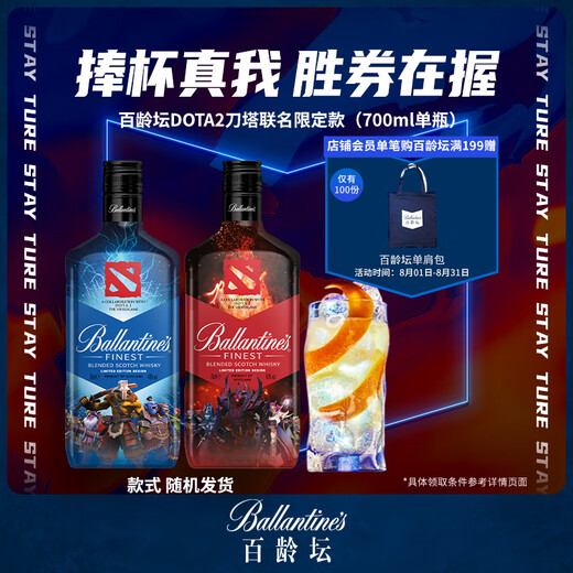 百龄坛（Ballantine`s）苏格兰调和型威士忌 700ml 1瓶 DOTA2刀塔联名限定款 