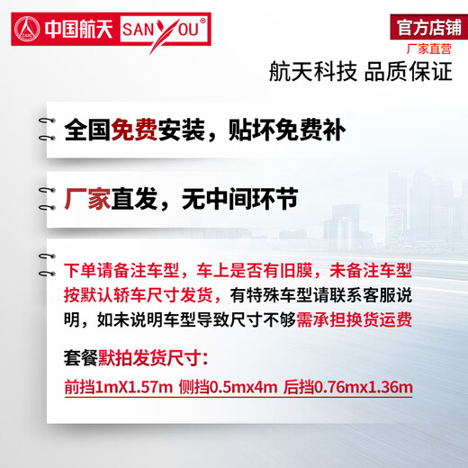 SANYOU China Aerospace Mountain consists of car film glass explosion-proof film insulation film nano ceramic solar film sun protection anti-splash film with 2 Meidailiang (see details) full car package