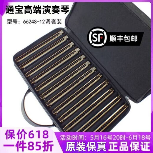 通宝6624S高级复音口琴7只装8只装12调套装成人专业演奏级送礼收藏 8调套装送伴奏U盘