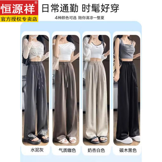 恒源祥醋酸冰丝阔腿裤女夏季薄款高腰垂感拖地休闲凉凉防晒缎面直筒裤子 691#水泥灰【超长版】 S 【建议90斤以下】