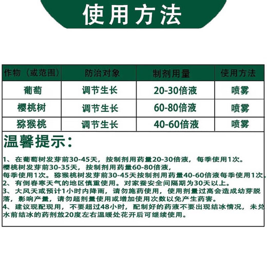 Beautiful bud 50% cyanamide grape kiwi nectarine sleep-breaking agent germination accelerator growth regulator 250g*1 bottle