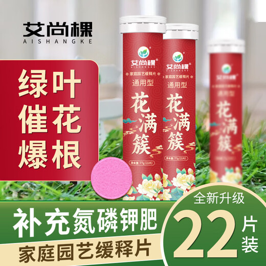 Aishangke home gardening household plant slow-release fertilizer universal nitrogen, phosphorus and potassium slow-release tablets indoor potted organic fertilizer 22 tablets * 1 bottle Huamanchu slow-release tablets