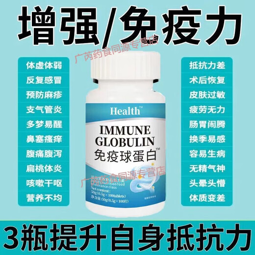 Pékin Tongrentang United States importées de matières premières Colostrum Immunoglobuline Résistance aux mauvaises maladies T-To-Body Faiblesse Trois Bouteille Rabais du cycle de bouteille