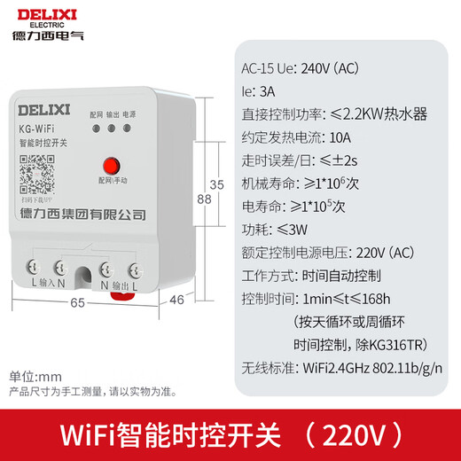 Delixi Electric time control switch wireless remote control wifi timing intelligent controller street light time control KG-WiFi intelligent time control switch AC220V