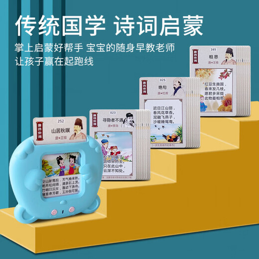 [Upgrade] Tang Poetry Chinese and English Audio-literacy card enlightenment early education learning machine educational children's toys 510 content AB box card