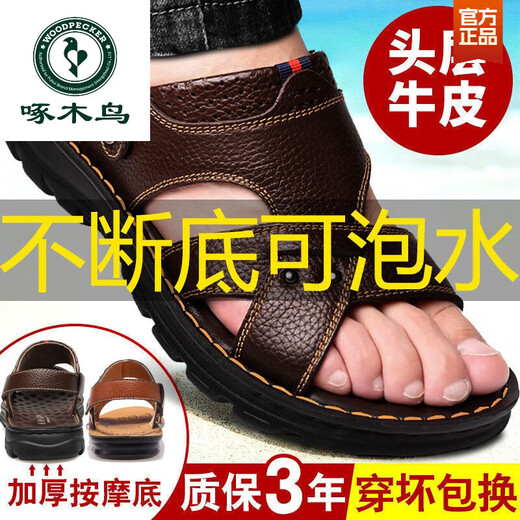 Woodpecker [Real Cowhide] Top layer cowhide thick-soled massage sandals men's genuine leather summer men's sandals casual beach shoes Brown 9928 (Top layer cowhide + massage bottom) 38