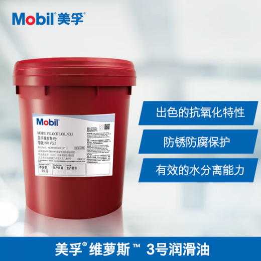 Mobil Velos spindle oil machine tool high speed cooling spindle oil No3#4#5#6#7#8#10 VG22 18 liters 208L Mobil Velos No. 10 (18L) VG22