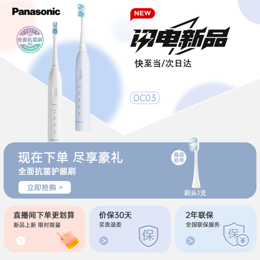 松下（Panasonic）电动牙刷磁悬浮马达抗菌多效刷头成人学生儿童牙刷情侣款送女友送男友生日七夕情人节礼物DC031紫