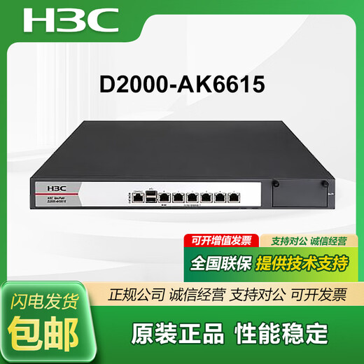 华三（H3C）NS-D2000-AK-AK6615/AK6625/AK655/AK665/AK650/AK660+LIS NS-D2000-AK-AK650+LIS定制