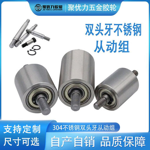 不锈钢托辊双头牙双轴承滚筒从动轮皮带轮流水线输送轮无动力滚轴 MAD-15*25-694-M3 内孔4/5