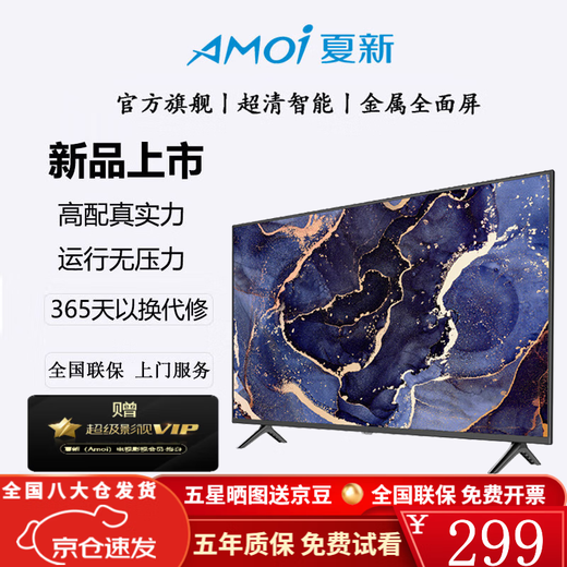 Amoi 32/37/43/47/55/65/75/85-inch TV 4K ultra-high-definition metal full-screen intelligent network voice projection U disk monitoring ultra-thin borderless color TV TV4K-50 HD TV version 74cm long and 44cm wide