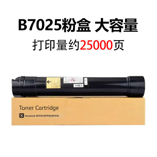 德泰信尼适用富士施乐B7025粉盒Xerox VersaLink B7025 B7030 B7035打印 大容量 约25000页