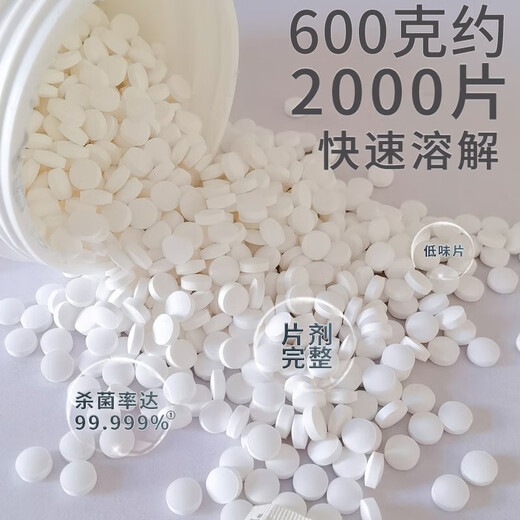 Zhaobang chlorine-containing 84 disinfectant effervescent tablets 0.3g*2000 tablets, disinfectant tablets, disinfectant solution, disinfectant water bleach