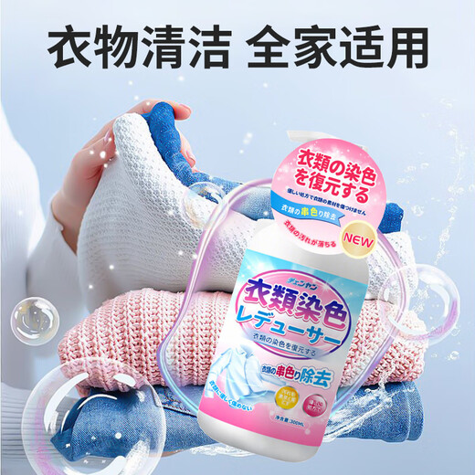 Chenyang Color Crossing Reducer 300ml Clothes Dyeing Repair Restore White Clothes Colored Clothes Universal Color Crossing Removal