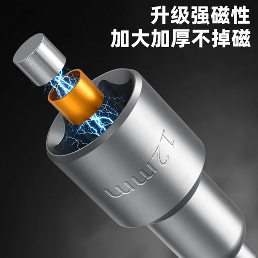 
Strong magnetic sleeve head inner hexagonal outer self-tapping screw dovetail piece electric wrench tool set 8mm10 lengthened strong magnetic 12250mm1