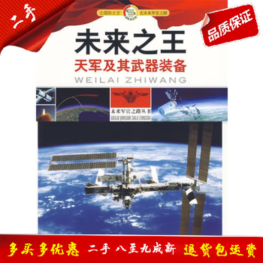 [Original Second-Hand] Future Officer's Road Series: Future: Heavenly Army und ihre Waffen und Ausrüstung <Future Officer's Road Series> Redaktionsausschussredakteur 9787510012808