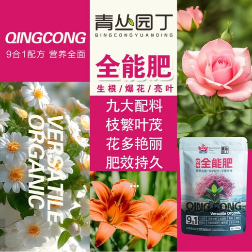 Nine-in-one fertilizer with thick stems, lush green leaves, luxuriant flowers, and colorful flowers, promoting flowers and fruits, universal excellent supplement-fertilizer 1 bag 500g, regular pack