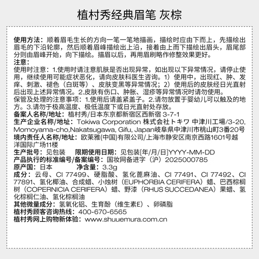 Shu Uemura Classic Chopper Eyebrow Pencil Gray Brown 02, versatile, waterproof and sweat-proof, natural color development, birthday gift for girlfriend and boyfriend