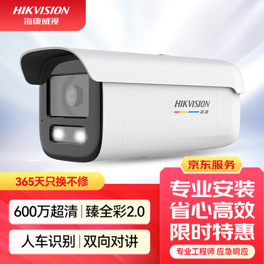 HIKVISION Hikvision full color 2.0 surveillance camera 6 million ultra-clear intelligent warning network camera voice intercom person and vehicle recognition 2CD3T67SWDA4-L 4MM