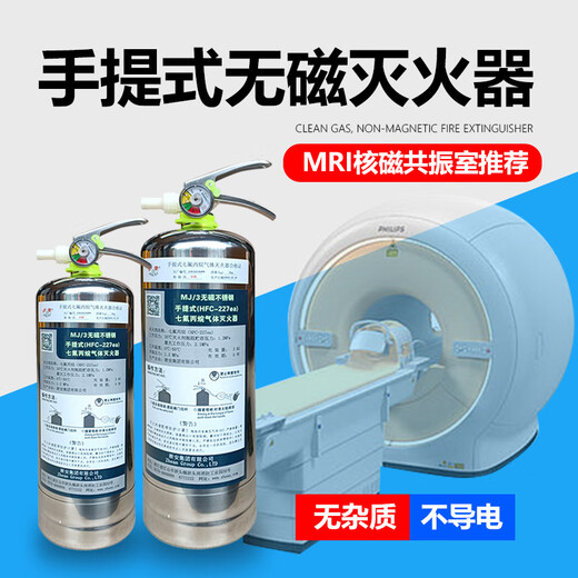 MJZ6 Nuclear Magnetic Resonance Fire Extinguisher Stainless Steel Non-Magnetic Portable Clean Gas Fire Extinguisher KLSM Insulated MRI Hospital Nuclear Magnetic Resonance Fire Extinguisher 2KG Non-Magnetic Fire Extinguisher (Test Report Model)
