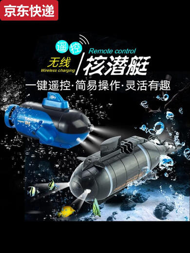 Qilicai mini submarine remote control small nuclear submarine boat model fish tank can dive under the electric children's boy toys Black nuclear submarine 6 channels can dive with charging head + remote control battery + screwdriver