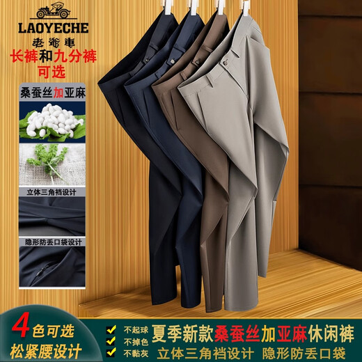 
Classic car summer mulberry silk plus linen casual pants 6856 anti-loss pockets four-sided elastic loose straight casual pants Coffee-colored nine-point pants Classic car 9856-5 29 Waist circumference 2 feet 2 weight 90-110 Jin [Jin equals 0.5 kg]
