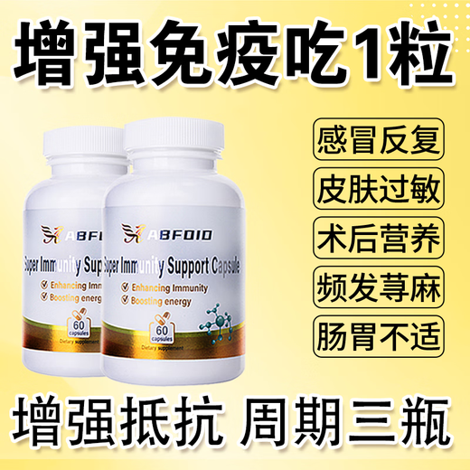 ABFOID immunoglobuline importée colostrum bovin Ganoderma lucidum polysaccharide améliore l'immunité et la résistance sensible à l'allergie à l'ortie cycle postopératoire de 3 bouteilles pour améliorer l'autoprotection